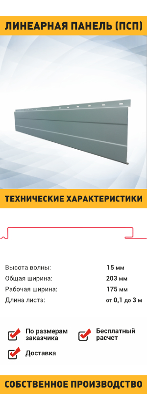 Линеарная потолочно стеновая панель с полосой