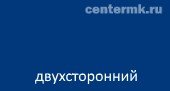 двухсторонний 5002/5002 Синий Ультра